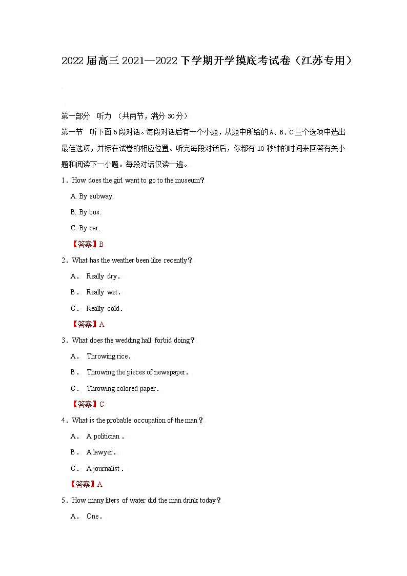 英语-2022届高三下学期开学摸底考试卷(江苏专用)(解析版)第1页