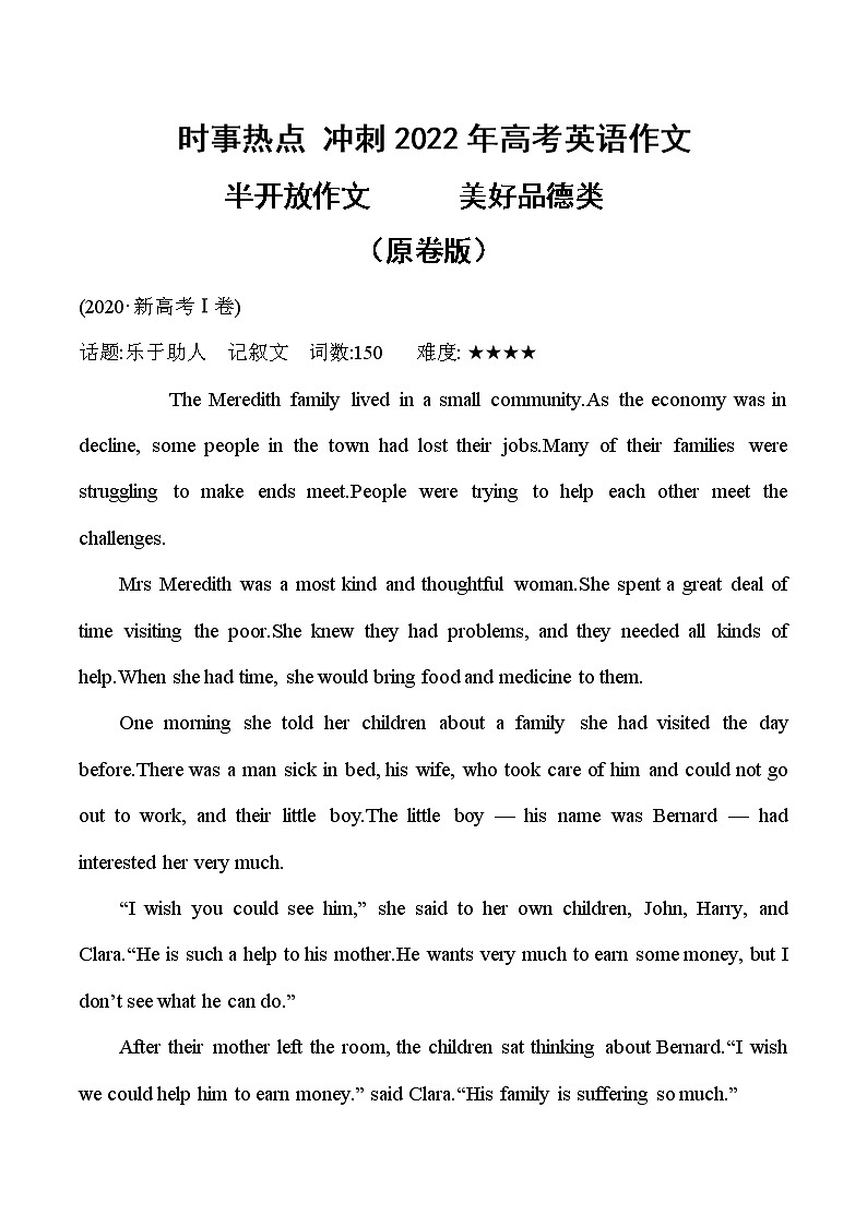 时事热点 冲刺2022年高考英语作文 半开放类 美好品德常考热点 (原卷版)第1页