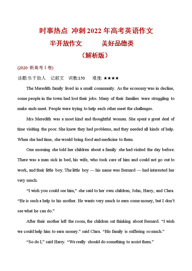 时事热点 冲刺2022年高考英语作文 半开放类 美好品德常考热点 (解析版)第1页