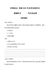 时事热点03 提纲类作文 节日活动类-冲刺2022年高考考英语书面表达常考题材专练