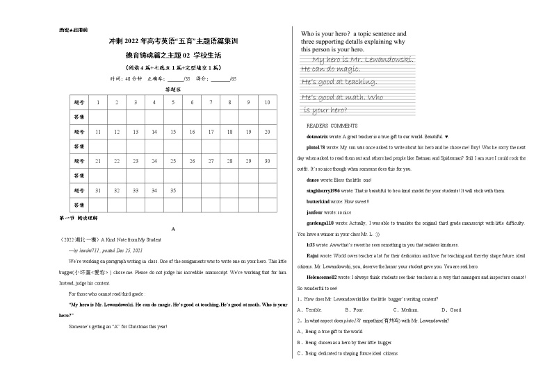 主题02 学校生活-冲刺2022年高考英语“五育“”主题语篇集训（新高考专用）01