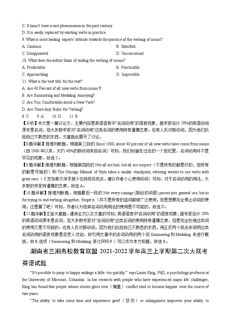 专题04(阅读理解之议论文) 解析版 2022届高三英语百所名校好题分类快递(01月)第2页