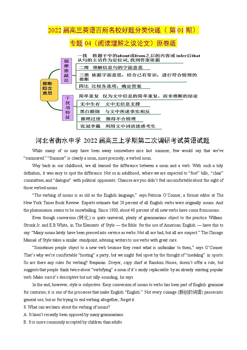 专题04(阅读理解之议论文) 原卷版 2022届高三英语百所名校好题分类快递(01月)第1页