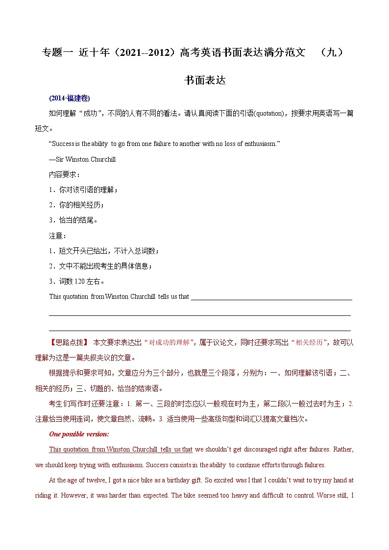 专题09 近十年 (2021--2012)高考英语书面表达满分范文(九)-备战2022年高考英语满分作文万能模板第1页