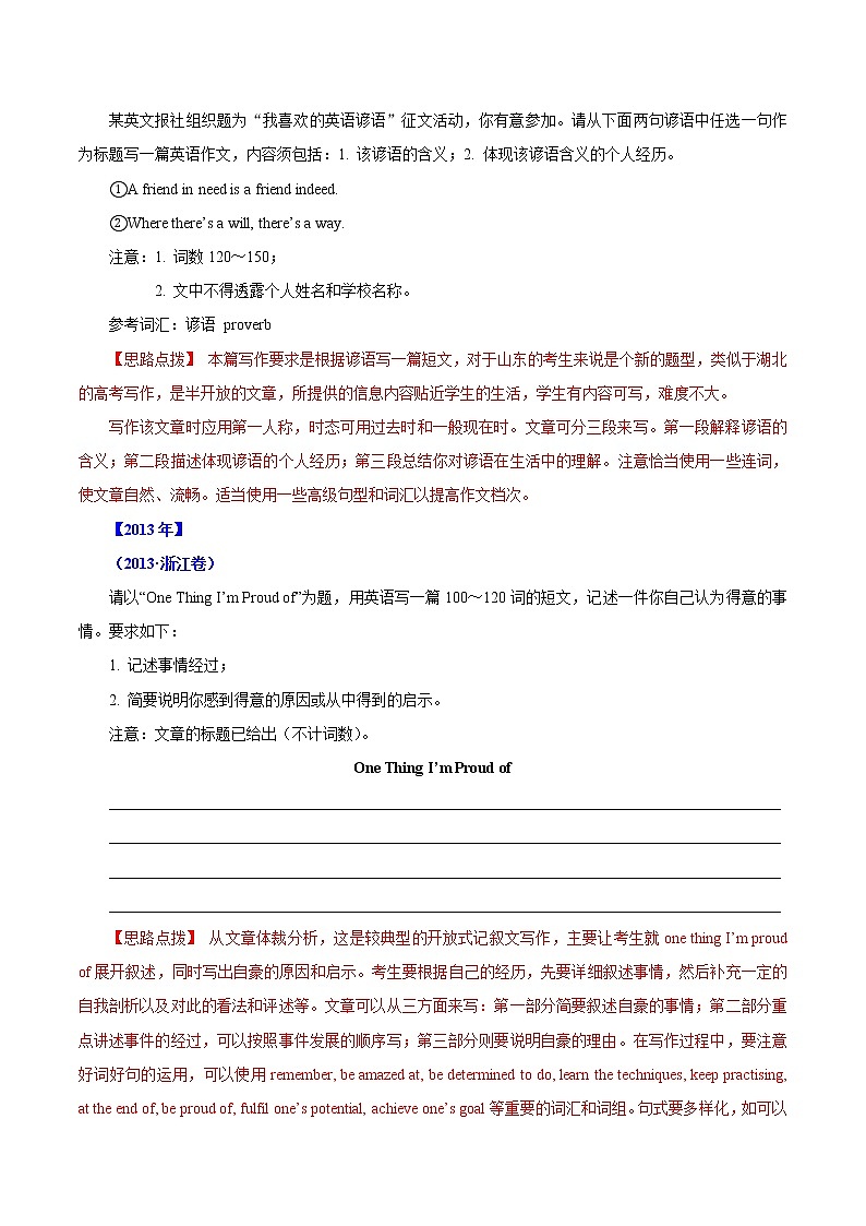 专题09 近十年 (2021--2012)高考英语书面表达满分范文(九)-备战2022年高考英语满分作文万能模板第3页