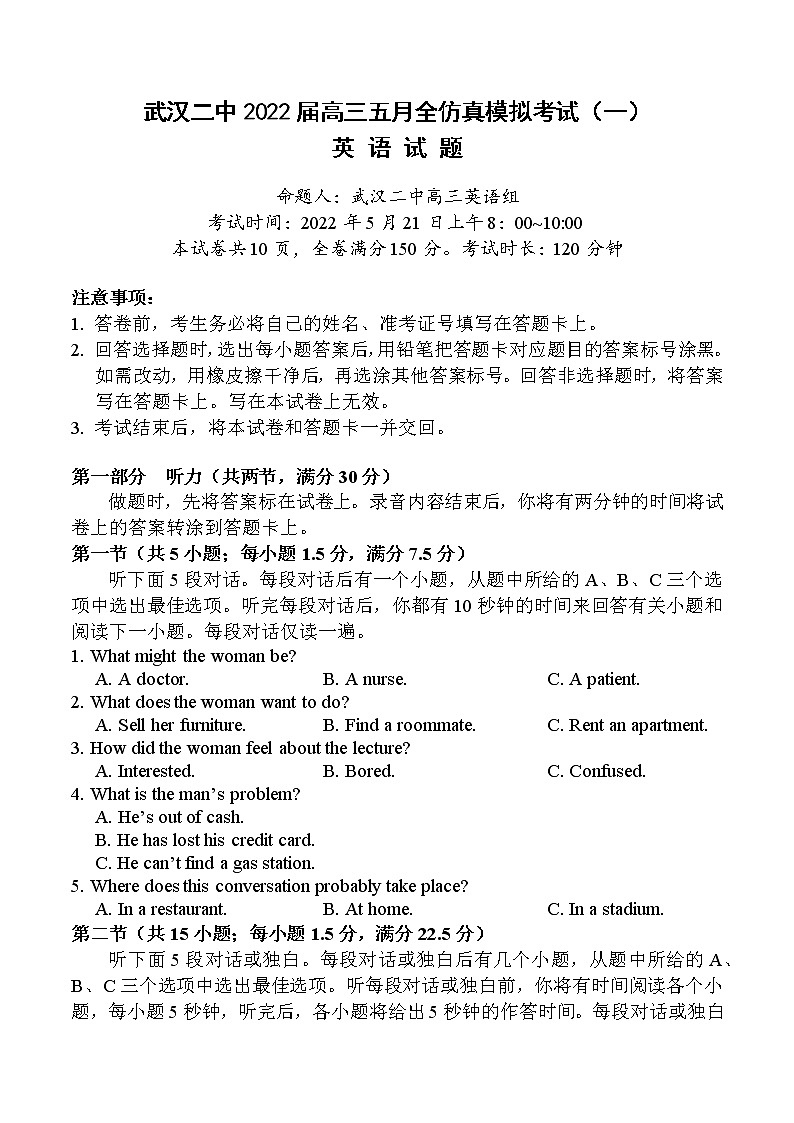 湖北省武汉市第二中学2022届高三五月全仿真模拟考试(一)英语(word版 含答案)第1页