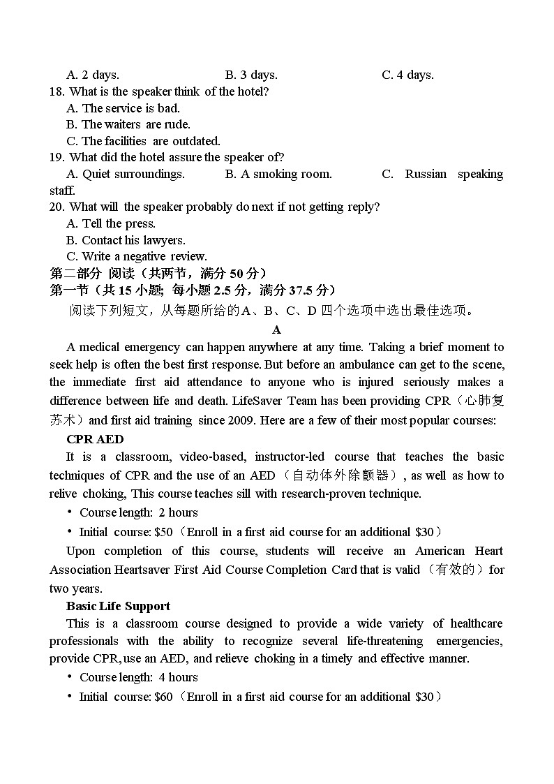 湖北省武汉市第二中学2022届高三五月全仿真模拟考试(一)英语(word版 含答案)第3页