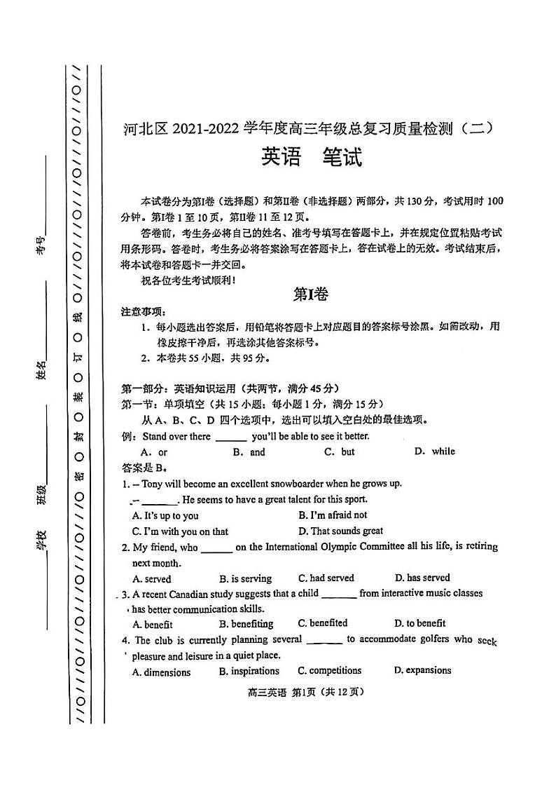 2022届天津市河北区高三二模英语试题无答案第1页