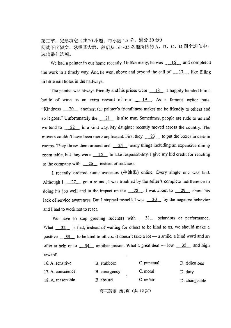 2022届天津市河北区高三二模英语试题无答案第3页