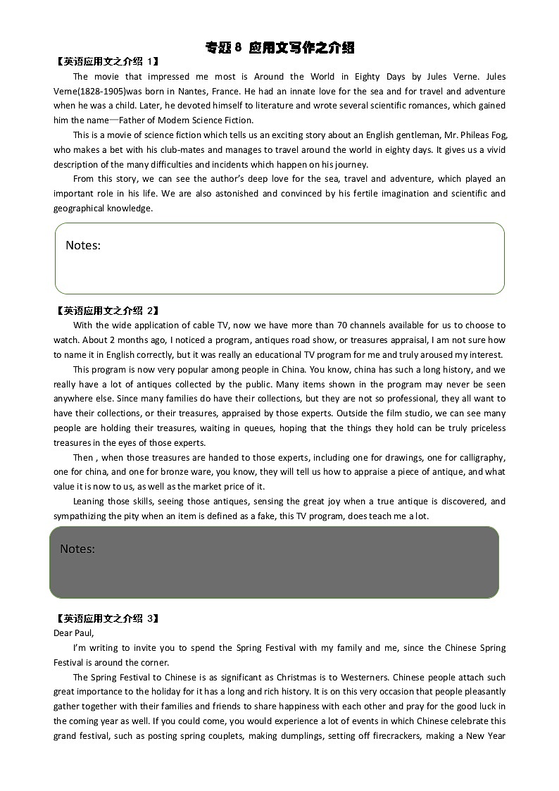 应用文写作学案 专题8 介绍信 2022届高三英语写作第1页