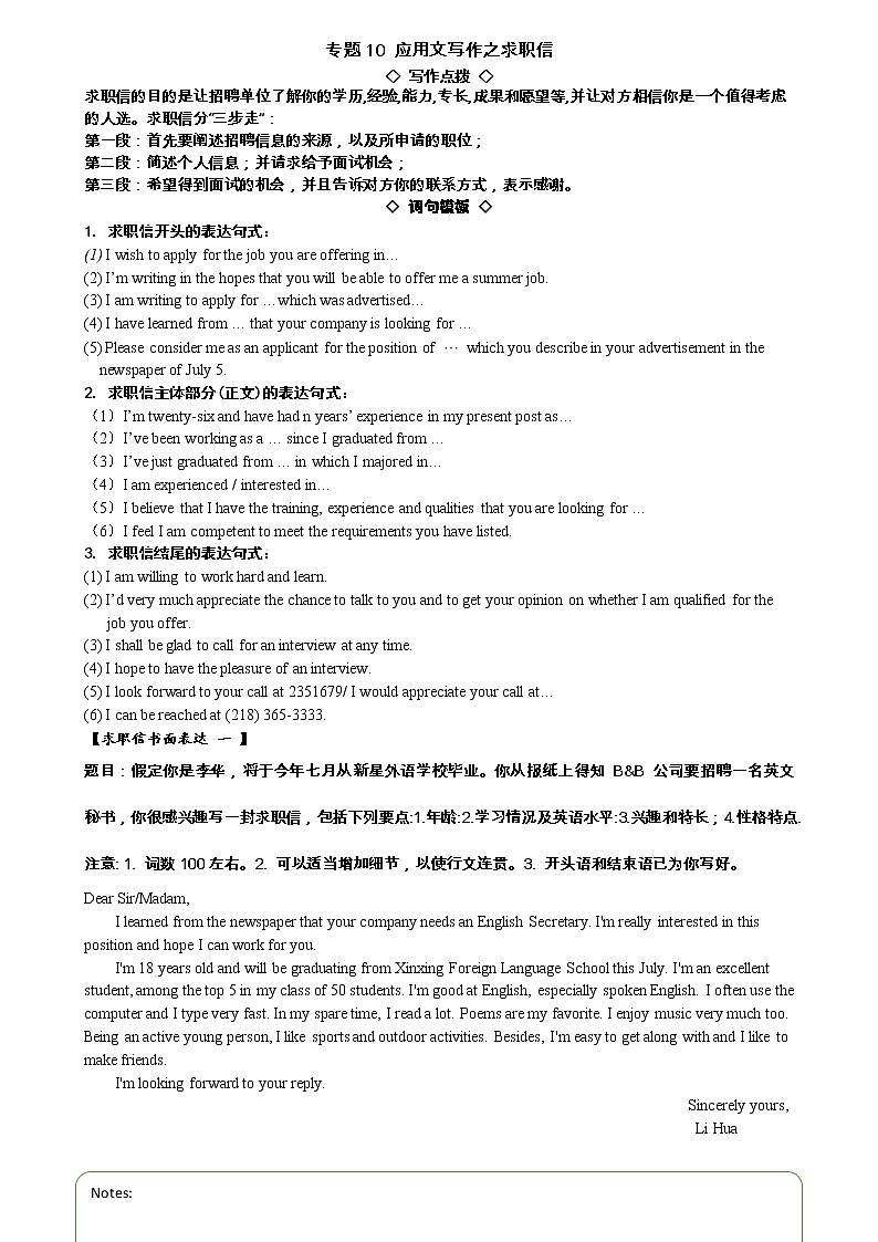 应用文写作学案 专题10 求职信 2022届高三英语写作第1页