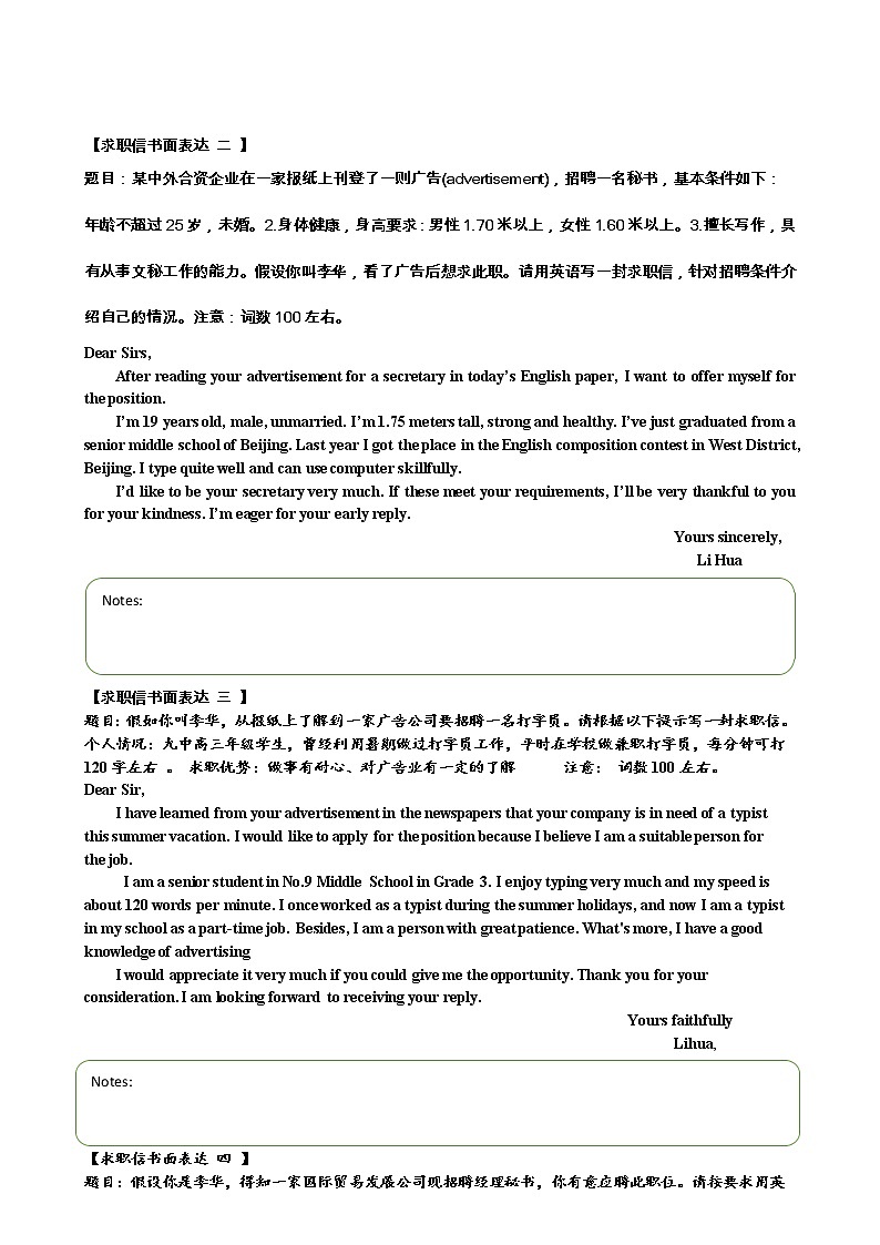 应用文写作学案 专题10 求职信 2022届高三英语写作第2页