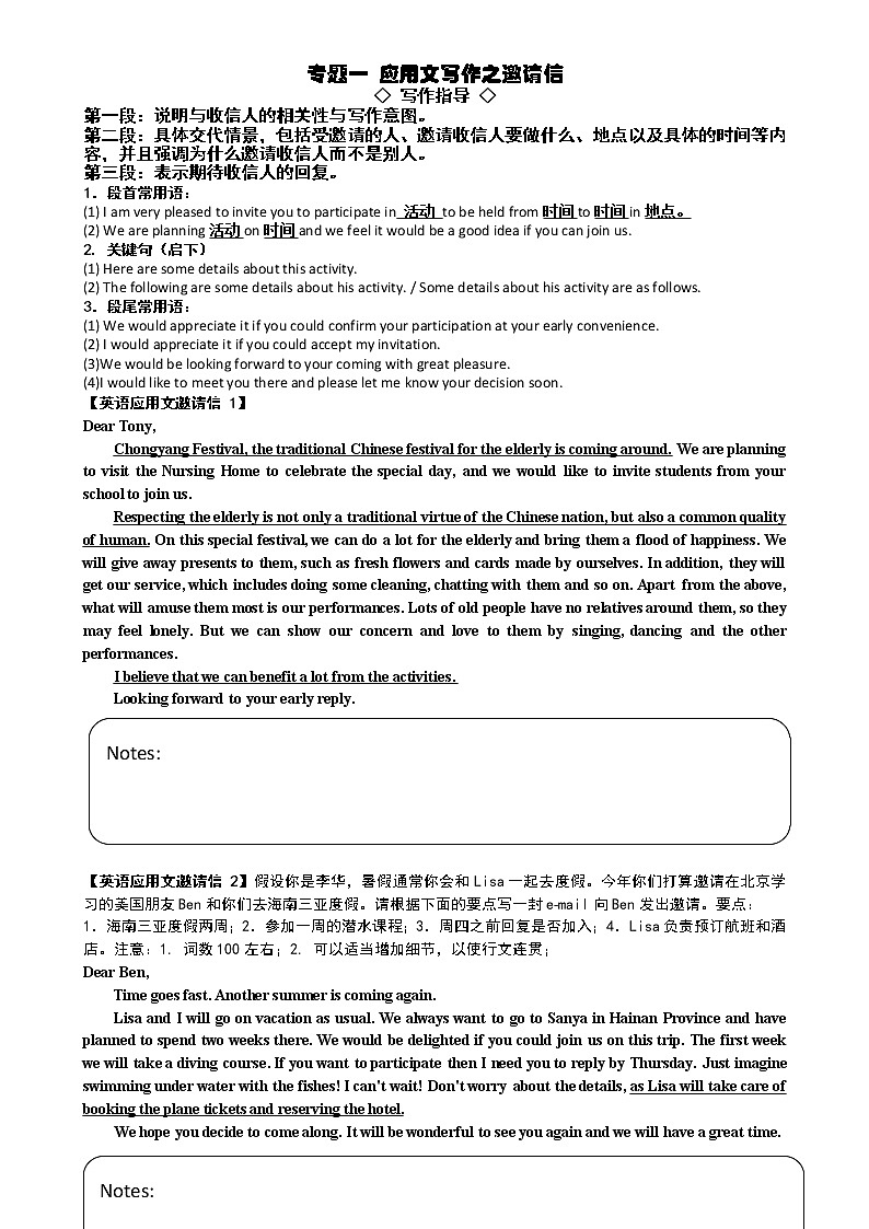 专题1 邀请信学案 2022届高三英语应用文写作第1页
