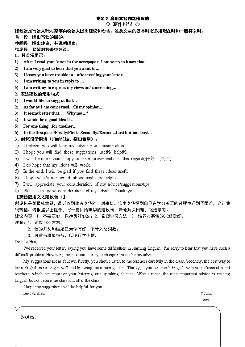 专题5 建议信学案  2022届高三英语应用文写作01