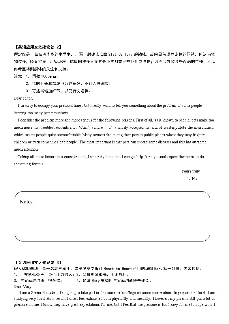 专题5 建议信学案  2022届高三英语应用文写作02
