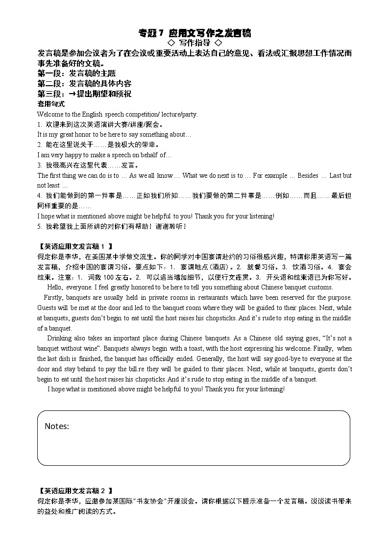 专题7 发言稿学案 2022届高三英语应用文写作第1页