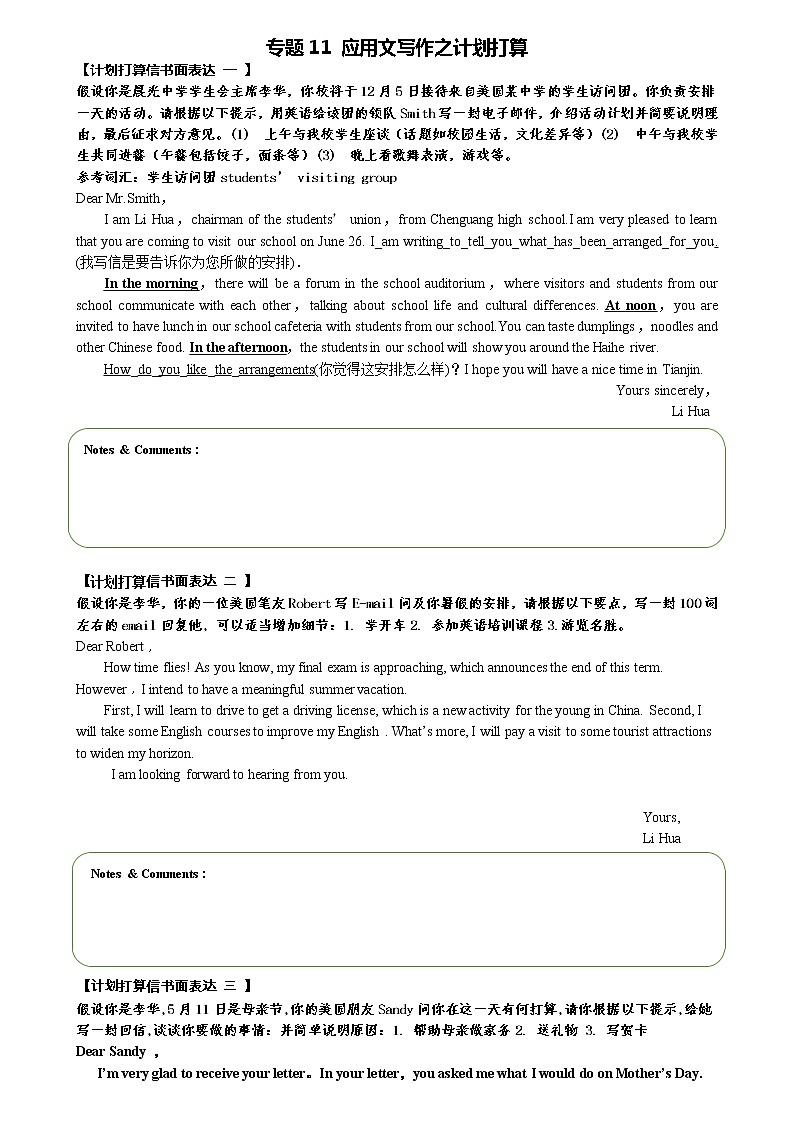 专题11 活动安排学案 2022届高三英语应用文写作第1页