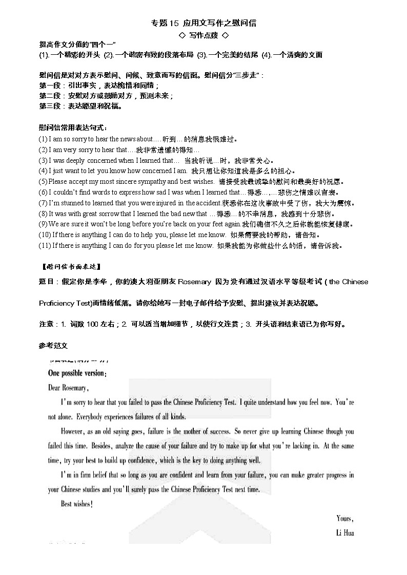 专题15 慰问信学案 2022届高三英语应用文写作第1页