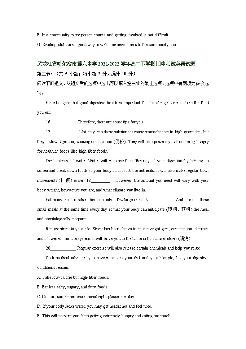 黑龙江省哈尔滨、齐齐哈尔部分学校2021-2022学年高二下学期期中考试英语试题汇编:七选五(含答案)第2页