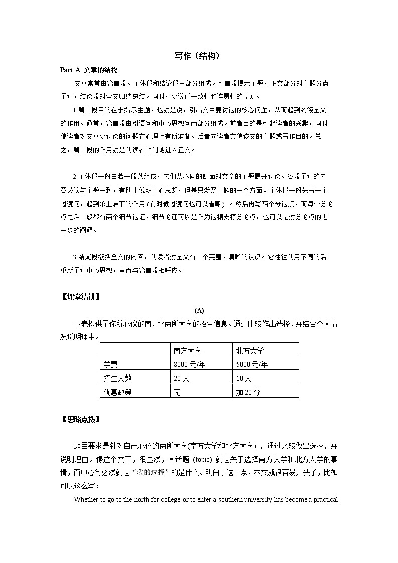 写作强化3 结构 学案 2022届上海高考英语二轮专题复习第1页