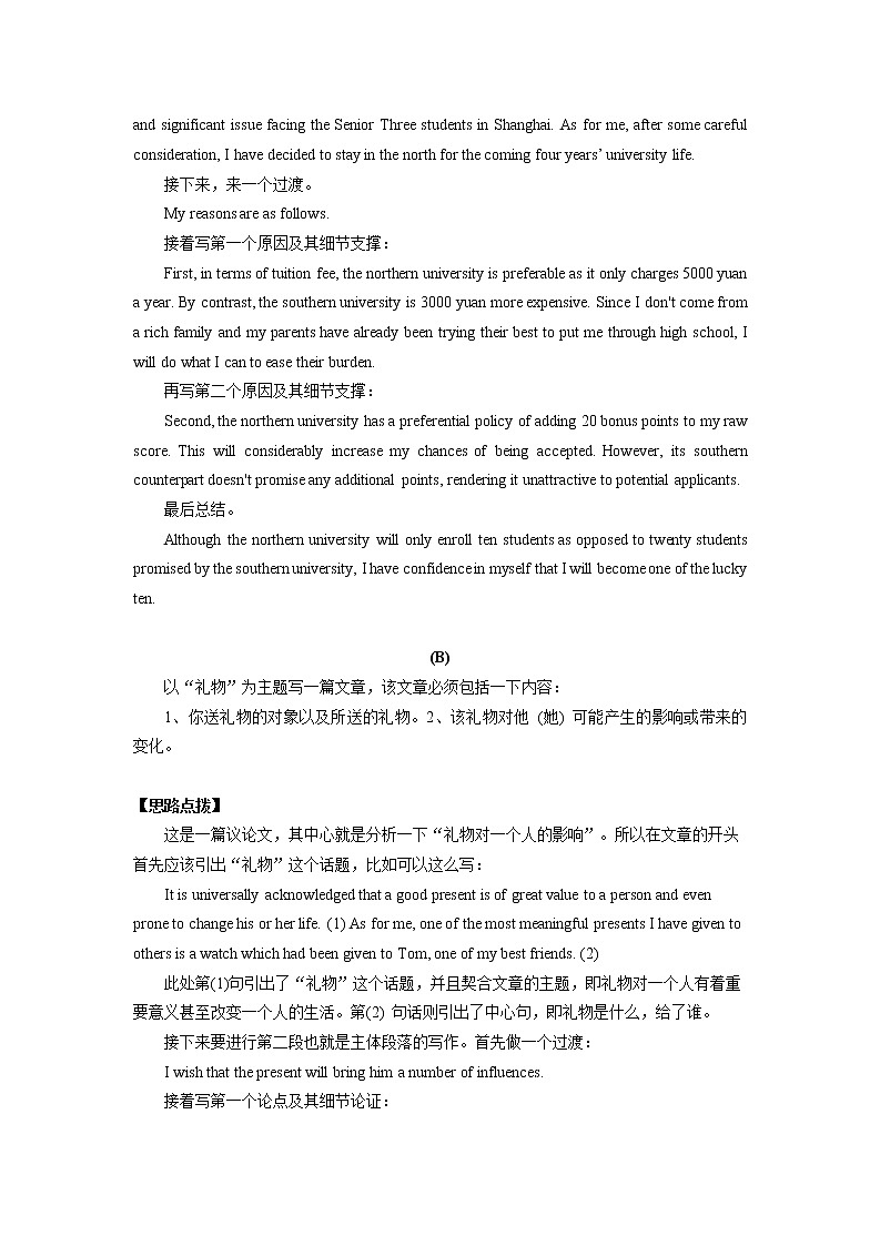 写作强化3 结构 学案 2022届上海高考英语二轮专题复习第2页