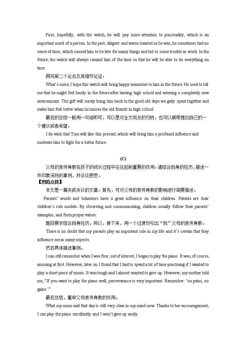 写作强化3 结构 学案 2022届上海高考英语二轮专题复习第3页