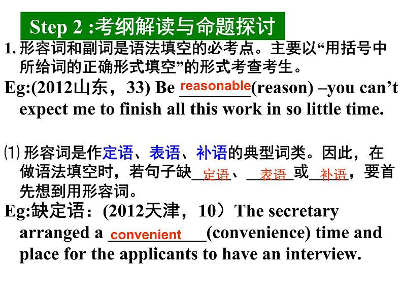 2022届高考英语总复习:形容词和副词课件第5页