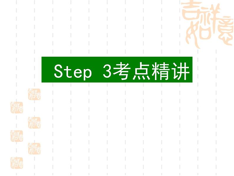 2022届高考英语总复习:形容词和副词课件第8页