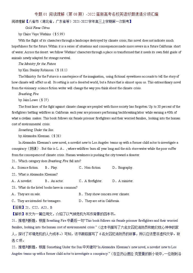 专题01 阅读理解(第08期)-2022届新高考名校英语好题速递分项汇编(教师版)第1页