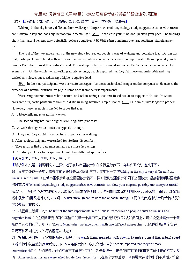 专题02 阅读填空(第08期)-2022届新高考名校英语好题速递分项汇编(教师版)第1页