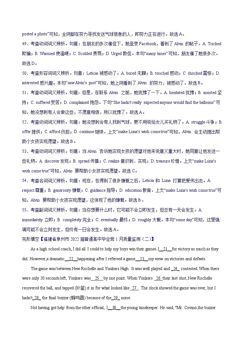 专题03 完形填空(第09期)-2022届新高考名校英语好题速递分项汇编(教师版)第3页