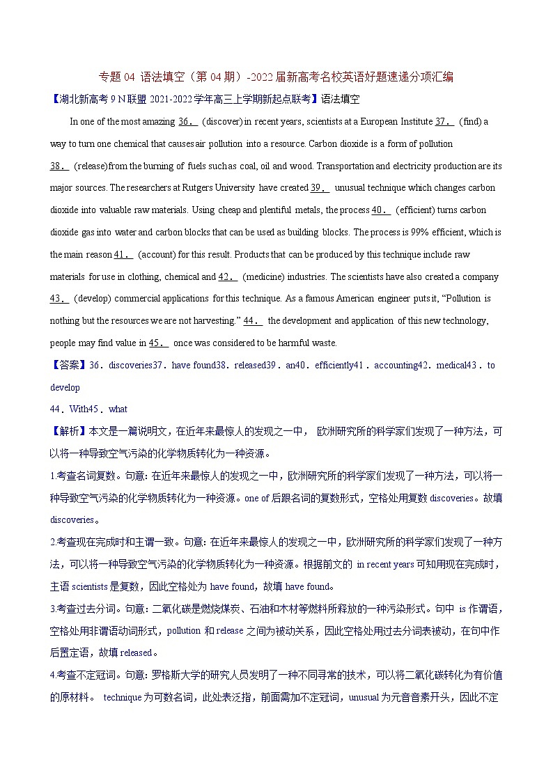 专题04 语法填空(第04期)-2022届新高考名校英语好题速递分项汇编(教师版)第1页