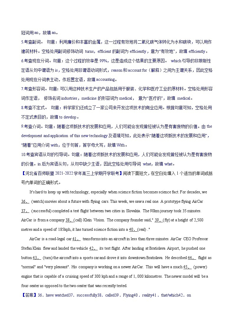 专题04 语法填空(第04期)-2022届新高考名校英语好题速递分项汇编(教师版)第2页