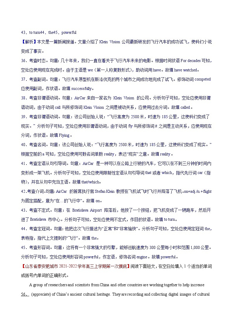 专题04 语法填空(第04期)-2022届新高考名校英语好题速递分项汇编(教师版)第3页