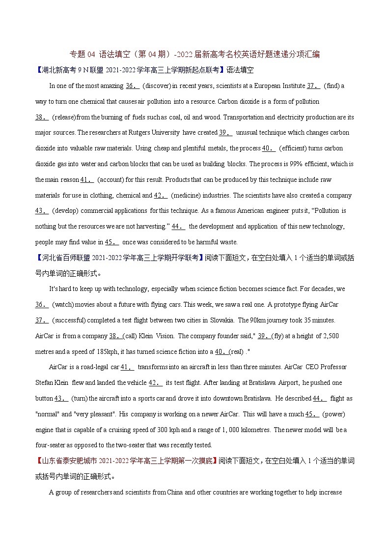 专题04 语法填空(第04期)-2022届新高考名校英语好题速递分项汇编(学生版)第1页