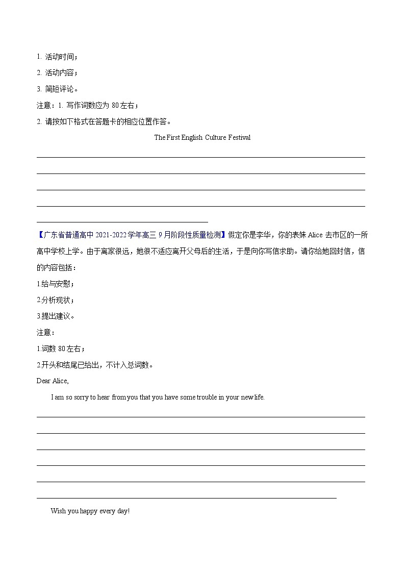 专题05 应用文写作(第04期)-2022届新高考名校英语好题速递分项汇编(学生版)第2页