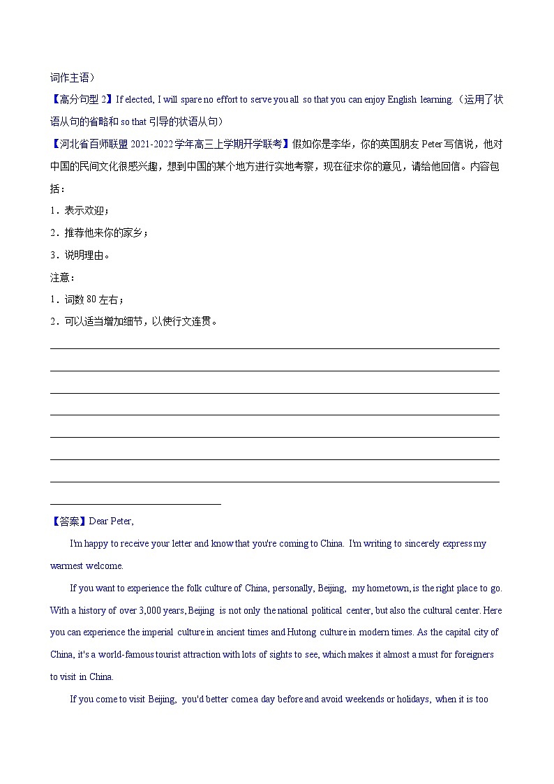 专题05 应用文写作(第04期)-2022届新高考名校英语好题速递分项汇编(教师版)第2页