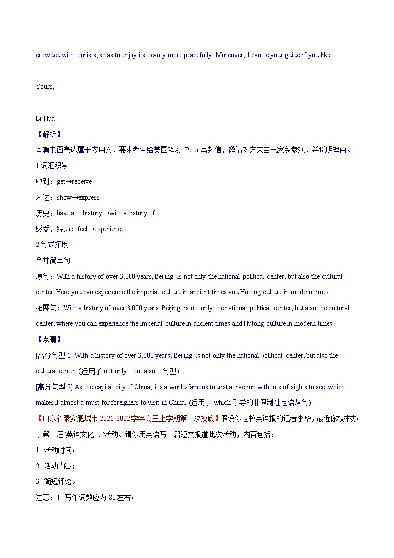 专题05 应用文写作(第04期)-2022届新高考名校英语好题速递分项汇编(教师版)第3页