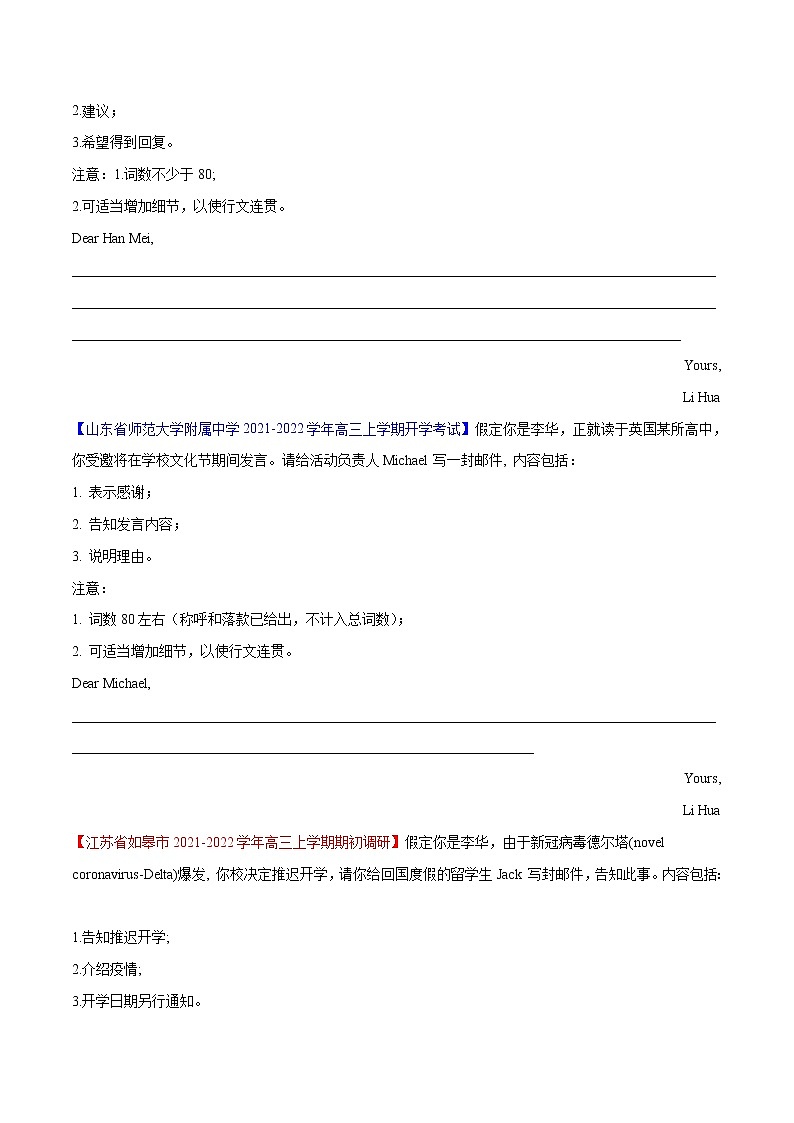 专题05 应用文写作(第03期)-2022届新高考名校英语好题速递分项汇编(学生版)第2页