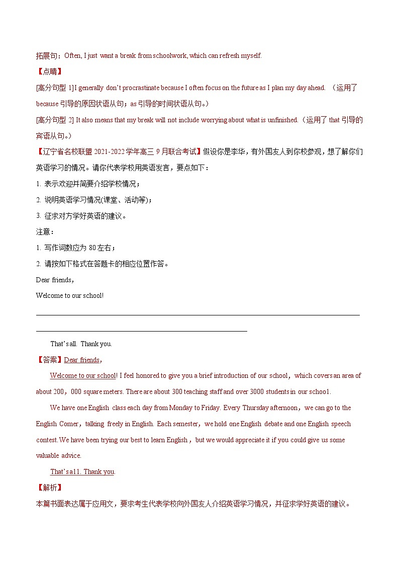 专题05 应用文写作(第03期)-2022届新高考名校英语好题速递分项汇编(教师版)第2页
