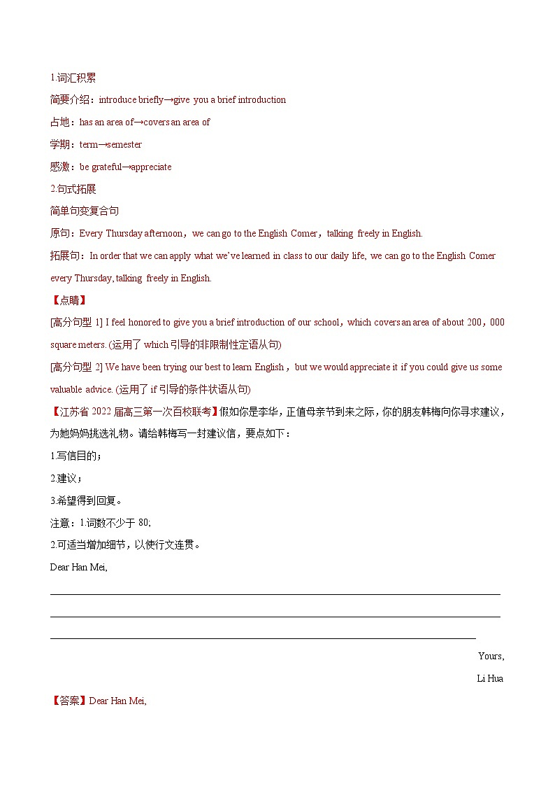 专题05 应用文写作(第03期)-2022届新高考名校英语好题速递分项汇编(教师版)第3页