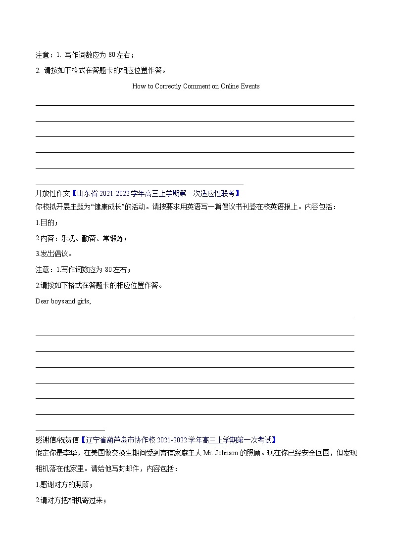 专题05 应用文写作(第06期)-2022届新高考名校英语好题速递分项汇编(学生版)第2页