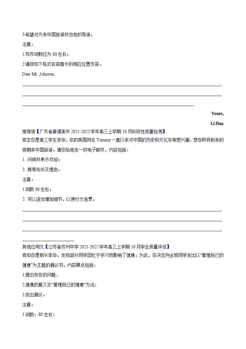 专题05 应用文写作(第06期)-2022届新高考名校英语好题速递分项汇编(学生版)第3页