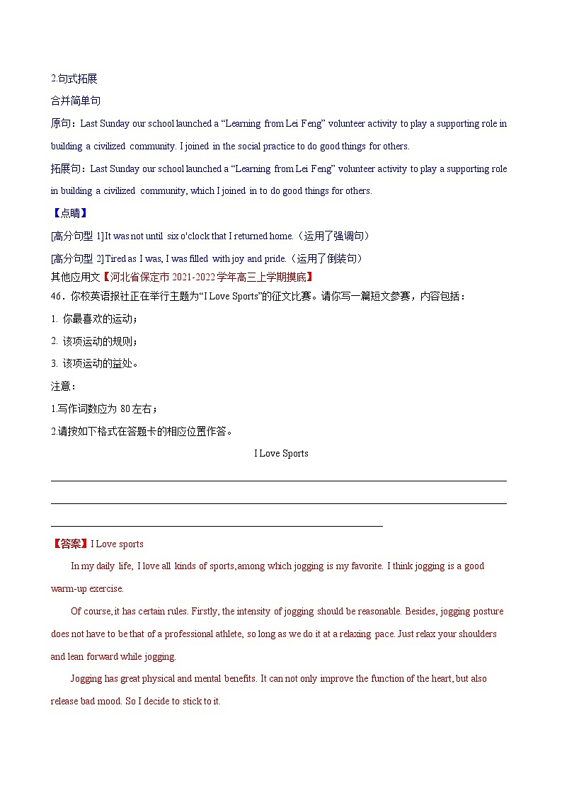 专题05 应用文写作(第06期)-2022届新高考名校英语好题速递分项汇编(教师版)第2页