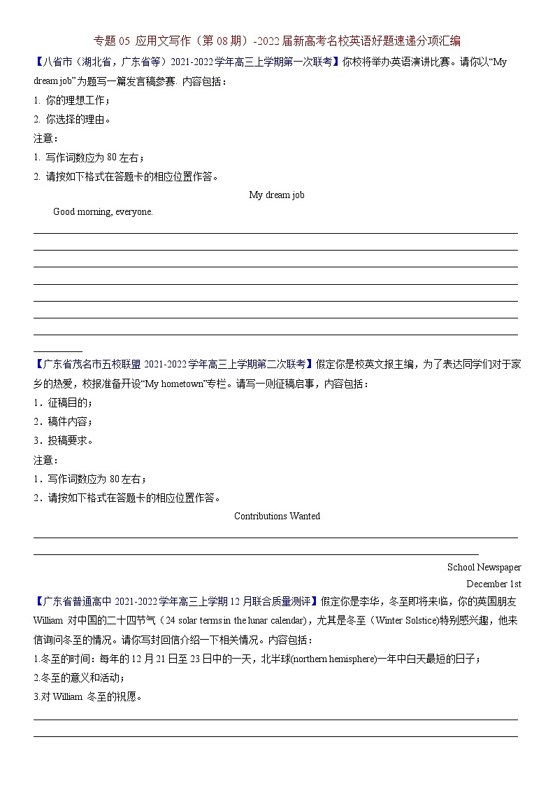 专题05 应用文写作(第08期)-2022届新高考名校英语好题速递分项汇编(学生版)第1页