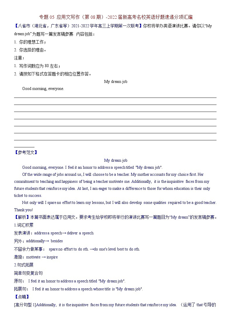 专题05 应用文写作(第08期)-2022届新高考名校英语好题速递分项汇编(教师版)第1页