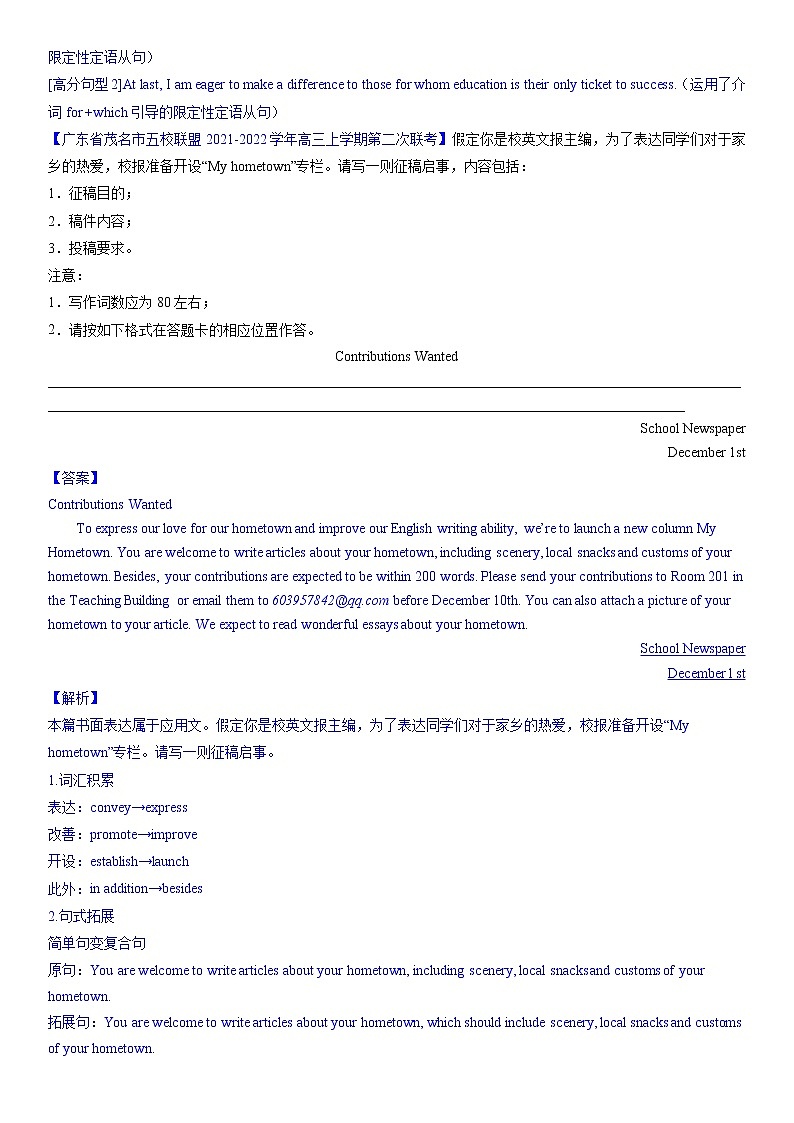 专题05 应用文写作(第08期)-2022届新高考名校英语好题速递分项汇编(教师版)第2页
