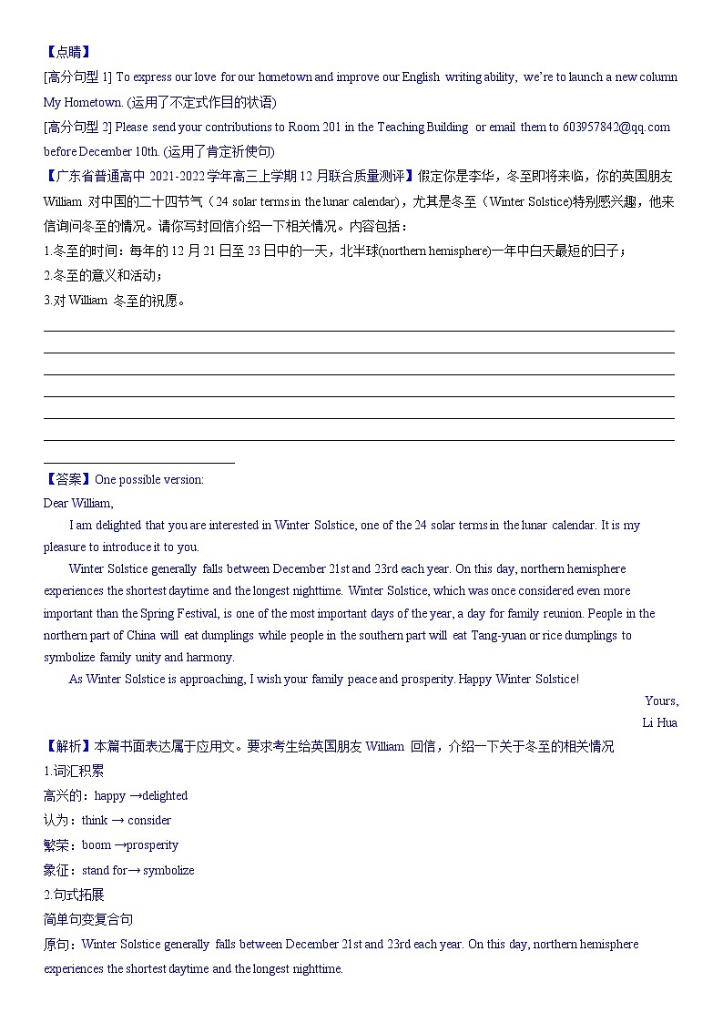 专题05 应用文写作(第08期)-2022届新高考名校英语好题速递分项汇编(教师版)第3页