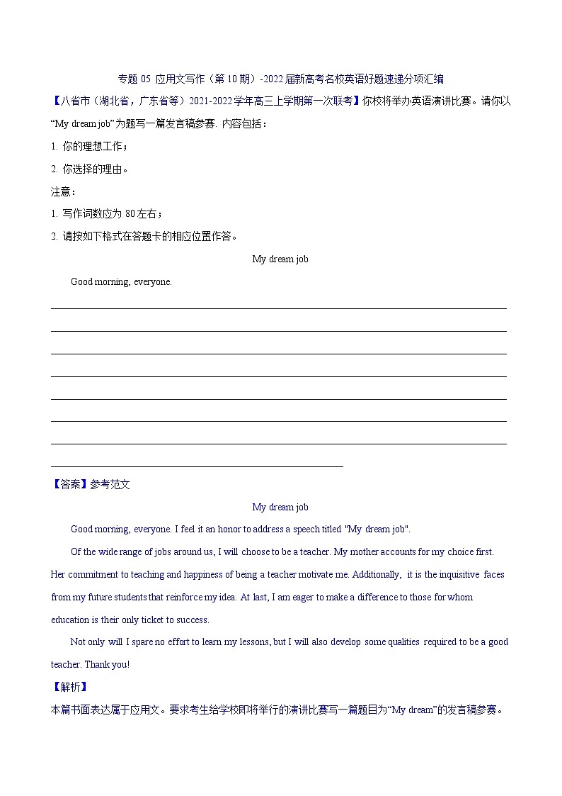 专题05应用文写作(第10期)-2022届新高考名校英语好题速递分项汇编(教师版)第1页