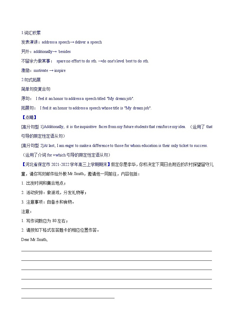 专题05应用文写作(第10期)-2022届新高考名校英语好题速递分项汇编(教师版)第2页